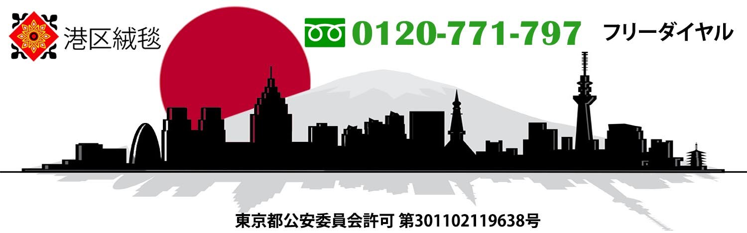 ペルシャ絨毯買取専門店港区 | ペルシャ絨毯買取 国内でNO1