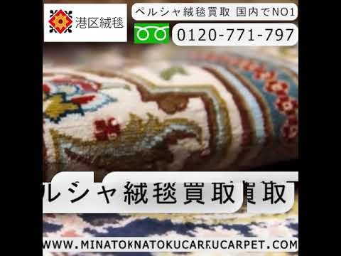 ペルシャ絨毯はなぜ価格が高いのか?世界三大財産とまでいわれる理由ペルシャ絨毯(じゅうたん)は金や宝石と並んで世界三大財産といわれるほど価値のある商品です。歴史に裏付けられた資産価値があるうえ、現在は従来以上にインテリアとしての注目も高まりつつあります。