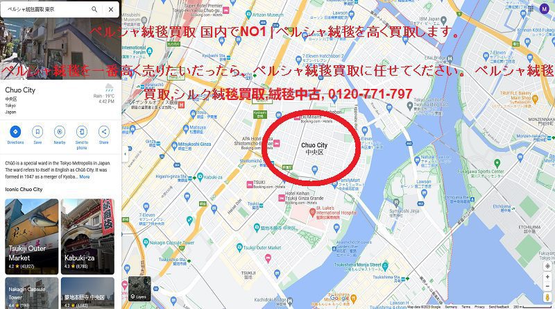 Tokyo|東京 Chuo City 中央区 Tokyo ペルシャ絨毯買取 | エリア-東京