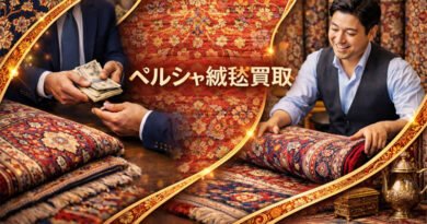 イラン絨毯・手織り絨毯の専門買取サービス