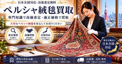 ペルシャ絨毯の価値を決める重要なポイント