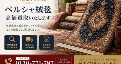 ペルシャ絨毯高価買取｜クム・ナイン・イスファハンなど高級ペルシャ絨毯の無料査定・出張買取