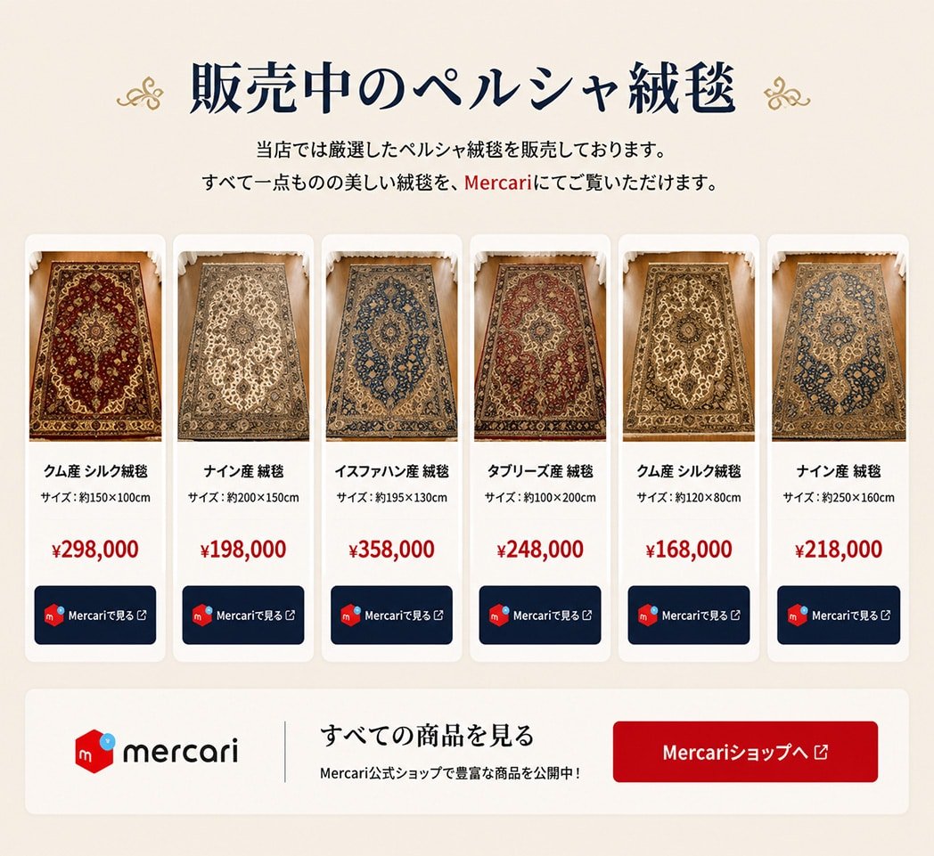 メルカリで販売中のペルシャ絨毯一覧